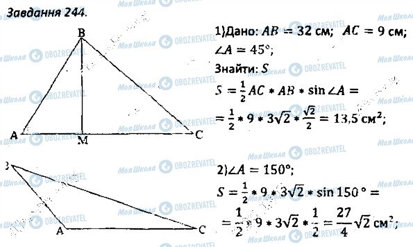 ГДЗ Геометрія 8 клас сторінка 244