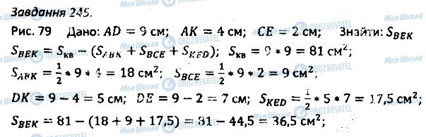 ГДЗ Геометрия 8 класс страница 245