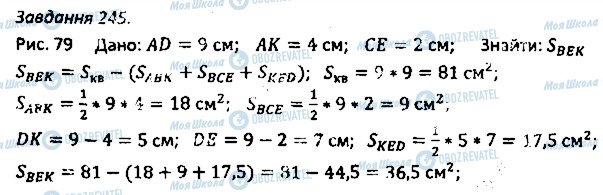 ГДЗ Геометрія 8 клас сторінка 245