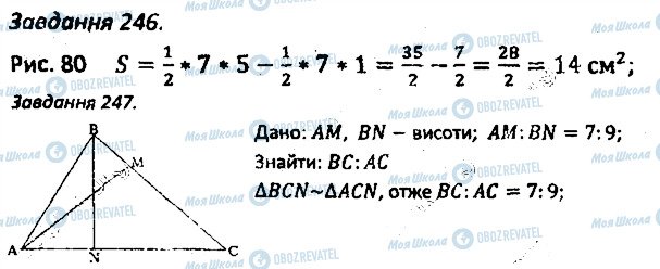 ГДЗ Геометрія 8 клас сторінка 246