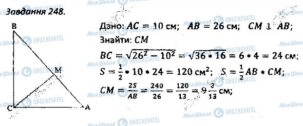 ГДЗ Геометрія 8 клас сторінка 248