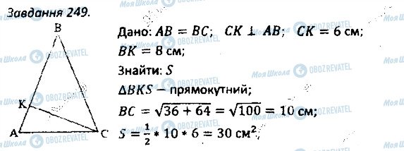 ГДЗ Геометрія 8 клас сторінка 249