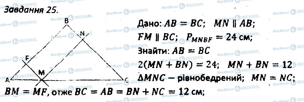 ГДЗ Геометрия 8 класс страница 25