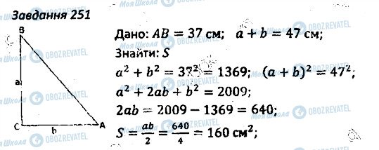 ГДЗ Геометрия 8 класс страница 251