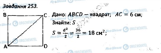 ГДЗ Геометрия 8 класс страница 253