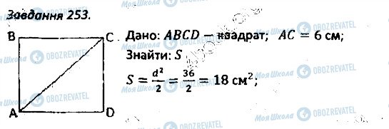 ГДЗ Геометрия 8 класс страница 253