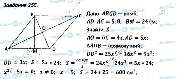 ГДЗ Геометрія 8 клас сторінка 255