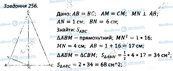 ГДЗ Геометрія 8 клас сторінка 256