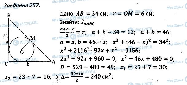 ГДЗ Геометрия 8 класс страница 257