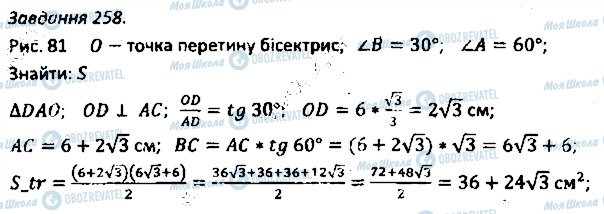 ГДЗ Геометрия 8 класс страница 258