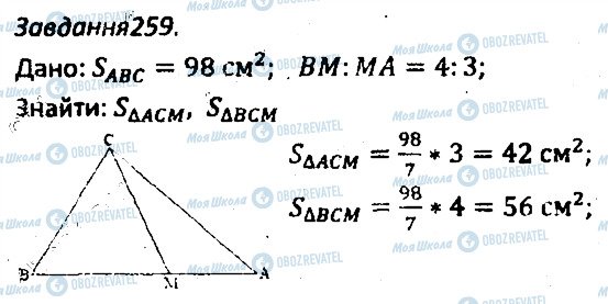 ГДЗ Геометрия 8 класс страница 259