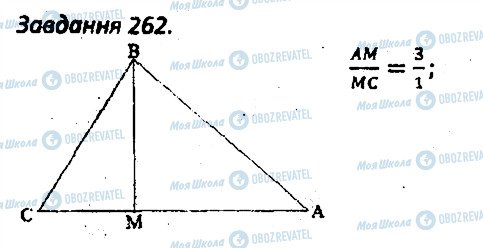 ГДЗ Геометрия 8 класс страница 262