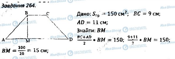 ГДЗ Геометрия 8 класс страница 264