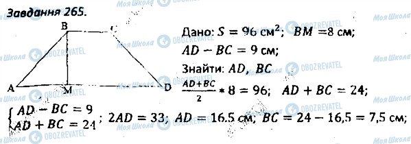 ГДЗ Геометрия 8 класс страница 265