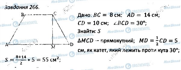 ГДЗ Геометрія 8 клас сторінка 266