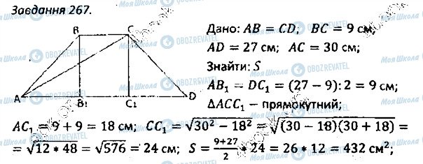 ГДЗ Геометрія 8 клас сторінка 267