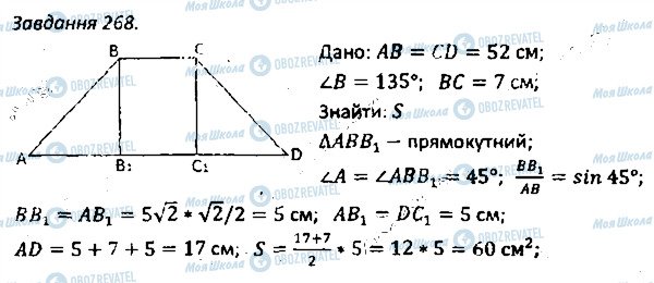 ГДЗ Геометрія 8 клас сторінка 268