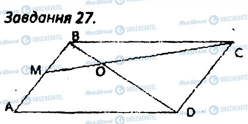 ГДЗ Геометрія 8 клас сторінка 27