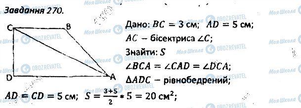 ГДЗ Геометрия 8 класс страница 270