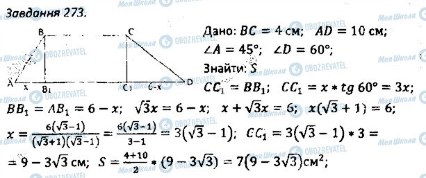 ГДЗ Геометрия 8 класс страница 273