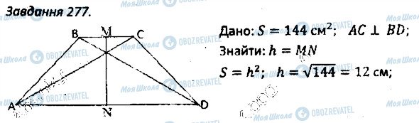 ГДЗ Геометрия 8 класс страница 277