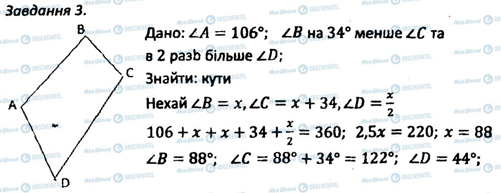 ГДЗ Геометрія 8 клас сторінка 3