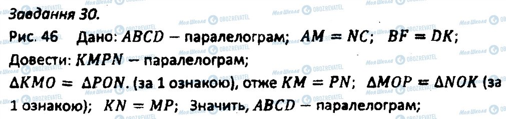 ГДЗ Геометрія 8 клас сторінка 30