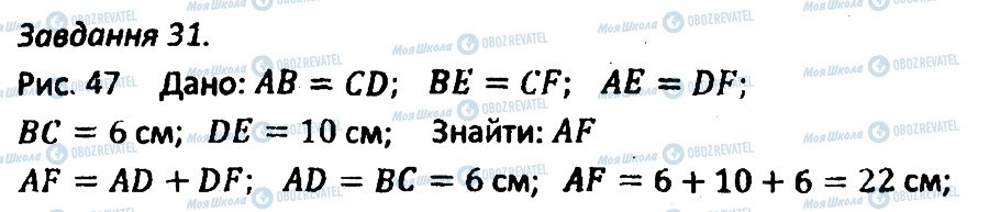 ГДЗ Геометрія 8 клас сторінка 31