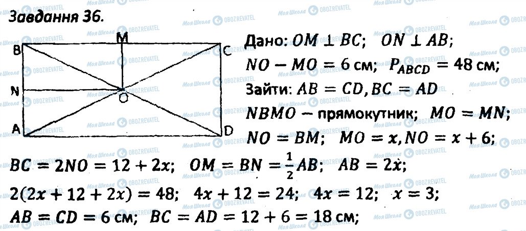 ГДЗ Геометрия 8 класс страница 36