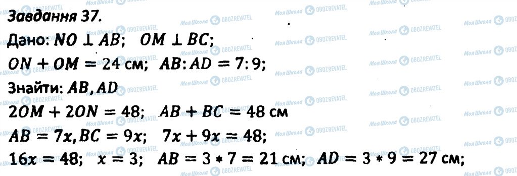 ГДЗ Геометрия 8 класс страница 37