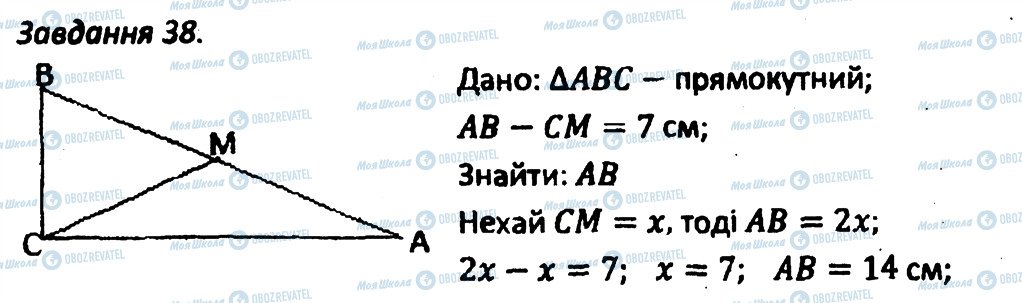 ГДЗ Геометрия 8 класс страница 38