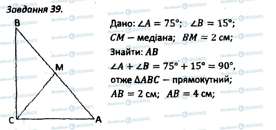 ГДЗ Геометрія 8 клас сторінка 39