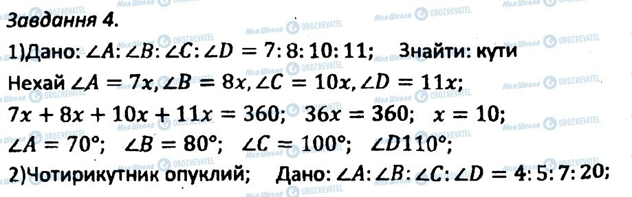 ГДЗ Геометрія 8 клас сторінка 4