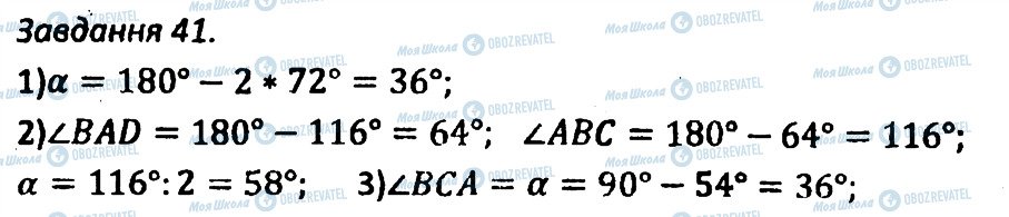 ГДЗ Геометрія 8 клас сторінка 41