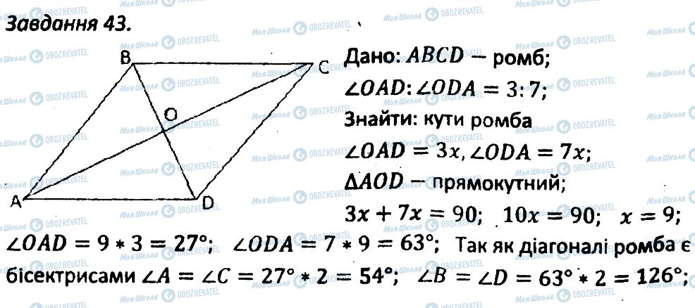 ГДЗ Геометрія 8 клас сторінка 43