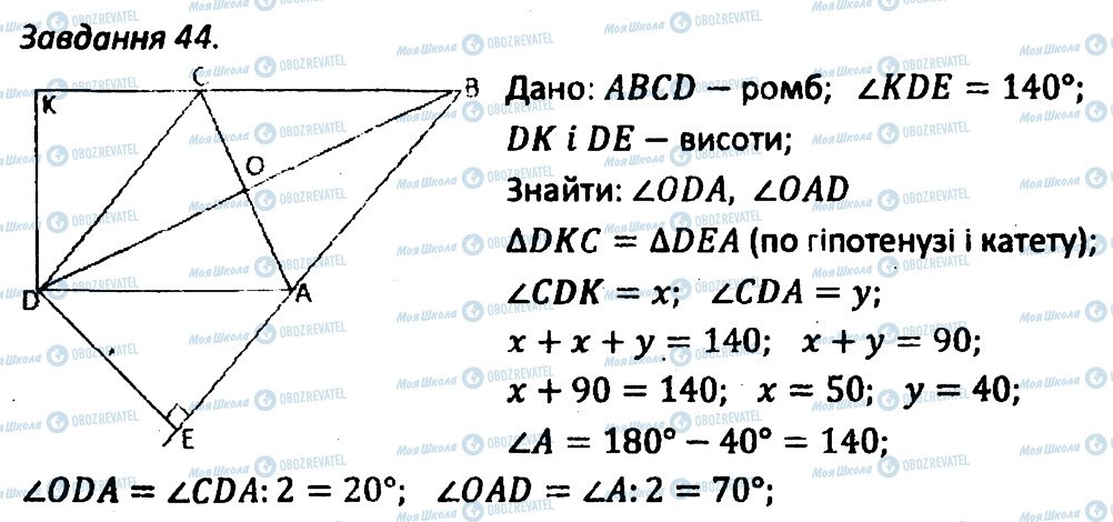 ГДЗ Геометрія 8 клас сторінка 44