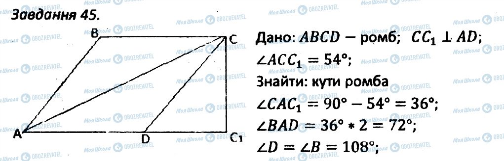 ГДЗ Геометрія 8 клас сторінка 45