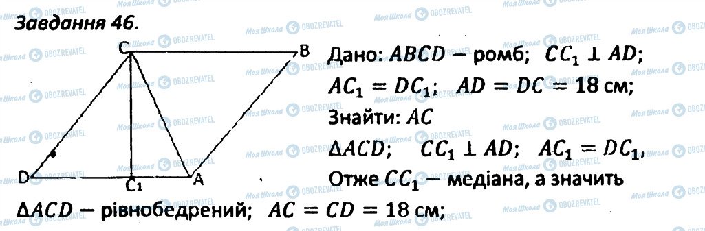 ГДЗ Геометрія 8 клас сторінка 46