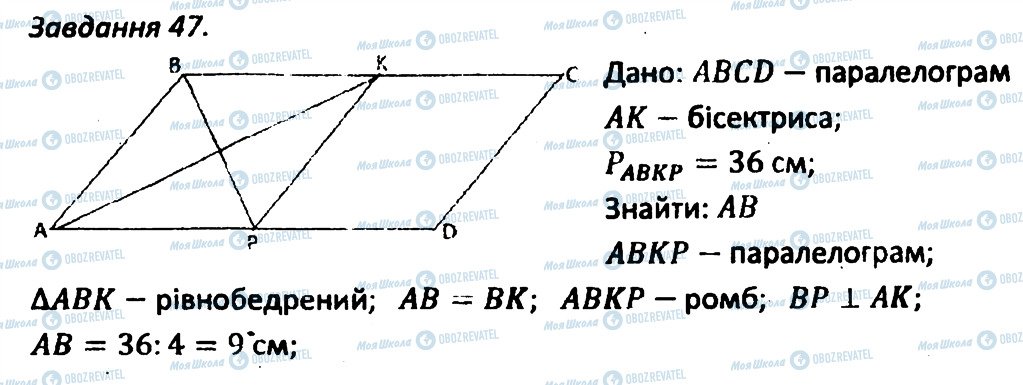 ГДЗ Геометрия 8 класс страница 47