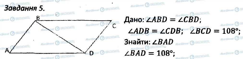 ГДЗ Геометрия 8 класс страница 5