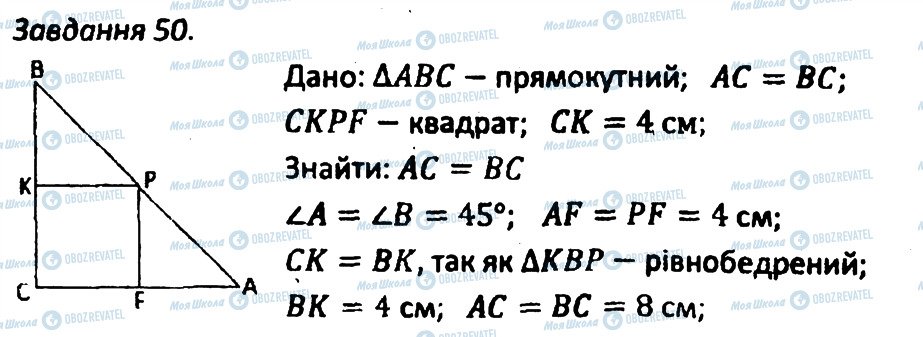 ГДЗ Геометрия 8 класс страница 50