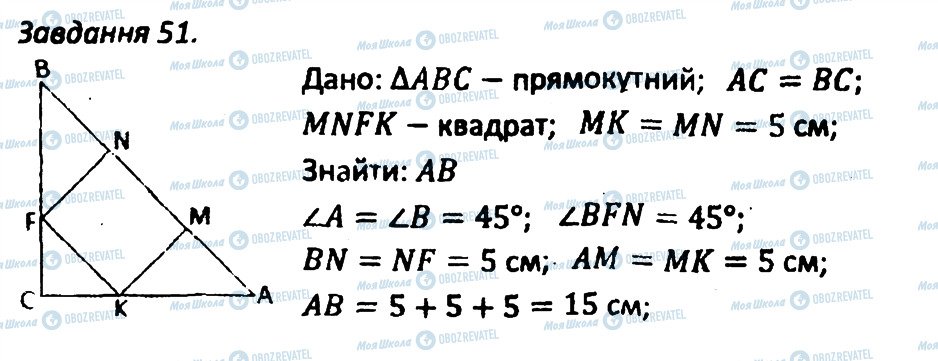 ГДЗ Геометрія 8 клас сторінка 51