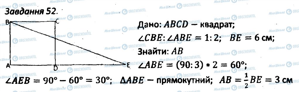 ГДЗ Геометрия 8 класс страница 52