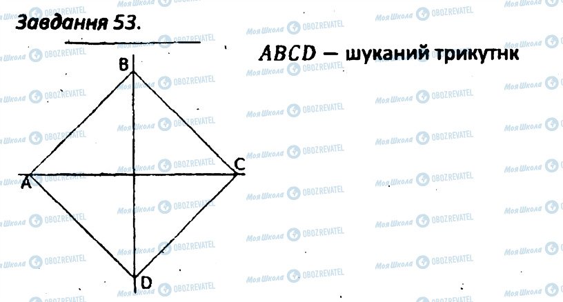 ГДЗ Геометрія 8 клас сторінка 53