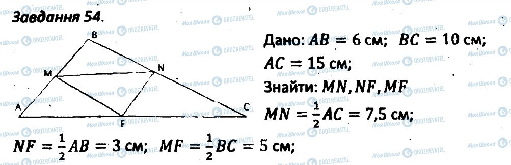 ГДЗ Геометрія 8 клас сторінка 54