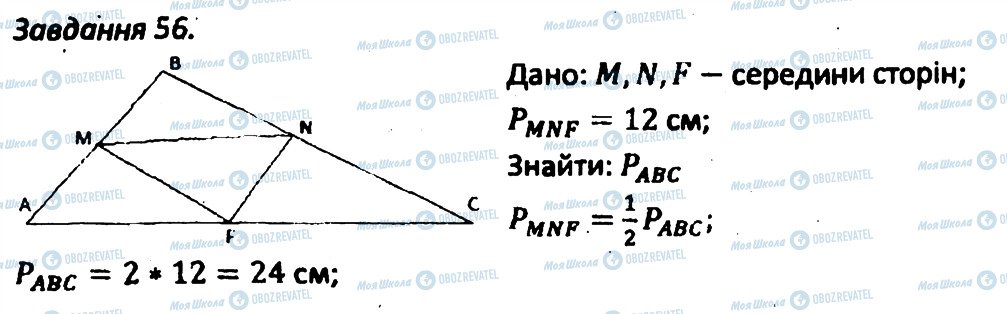 ГДЗ Геометрія 8 клас сторінка 56