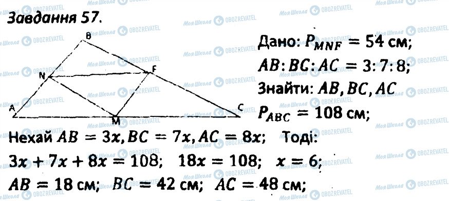 ГДЗ Геометрія 8 клас сторінка 57