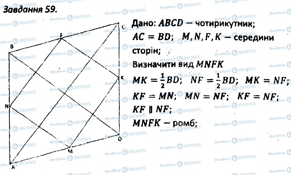 ГДЗ Геометрия 8 класс страница 59