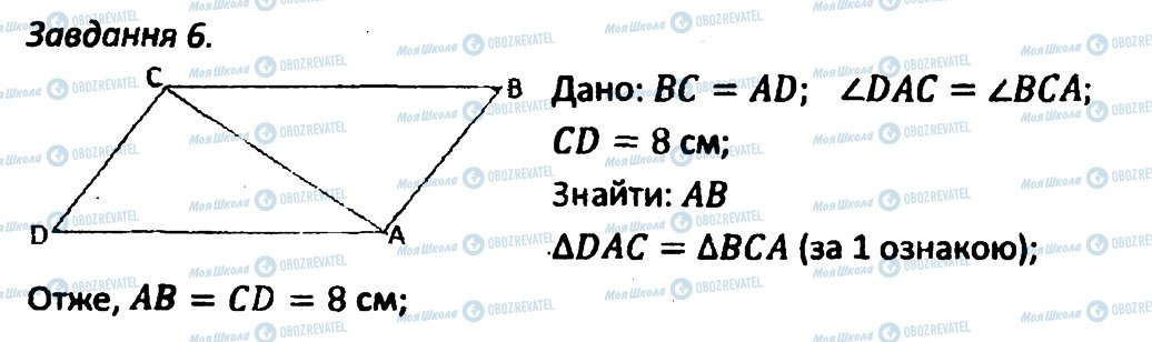 ГДЗ Геометрія 8 клас сторінка 6