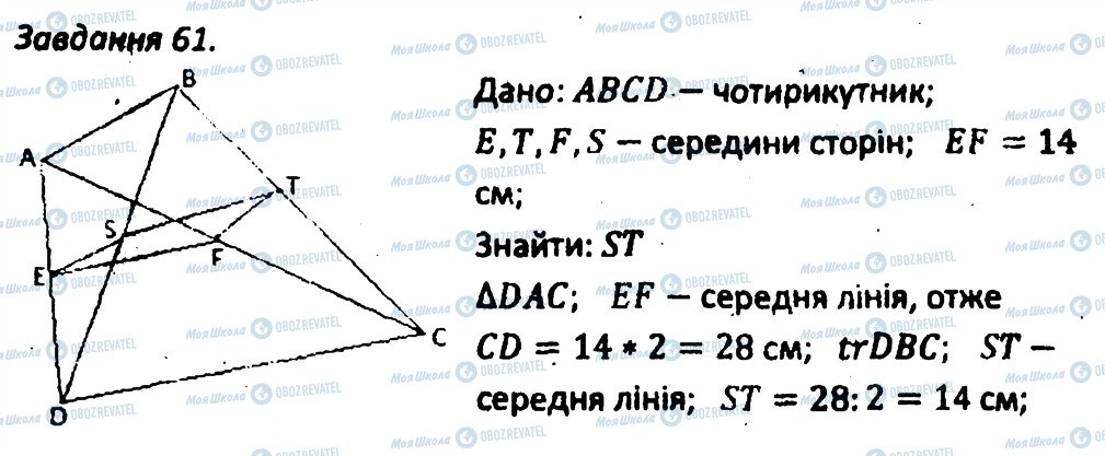 ГДЗ Геометрия 8 класс страница 61